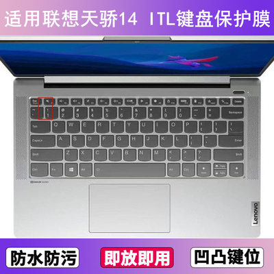 适用联想天骄14 ITL 2022键盘保护膜14寸笔记本电脑防尘罩按键贴