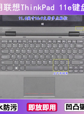 适用ThinkPad联想11e键盘保护膜11.6寸笔记本电脑防尘罩按键贴膜