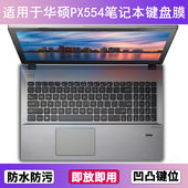 适用华硕PX554键盘保护膜15.6寸F笔记本U电脑防尘罩字母按键贴膜