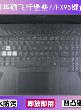 适用华硕飞行堡垒7键盘保护膜15.6寸笔记本FX95G电脑FX95D电脑套