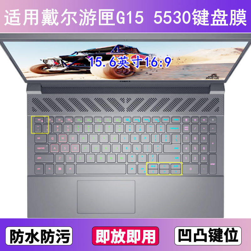适用戴尔游匣G15 5530键盘保护膜15.6寸笔记本电脑防尘罩按键贴膜