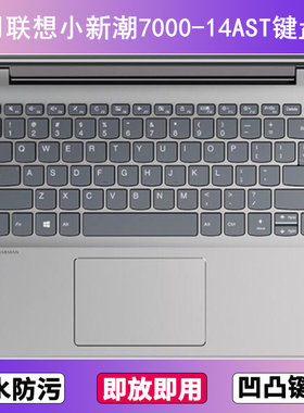 适用联想小新潮7000-14AST键盘保护膜14寸笔记本电脑防尘罩按键贴