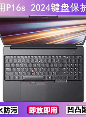 适用ThinkPad联想P16s 2024键盘保护膜16寸笔记本电脑防尘防水套
