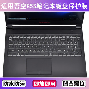 适用吾空K5S键盘保护膜15.6寸笔记本电脑按键透明字母防尘防水罩