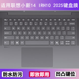 适用联想小新14 IRH10 2025键盘保护膜14寸笔记本电脑防尘罩防水