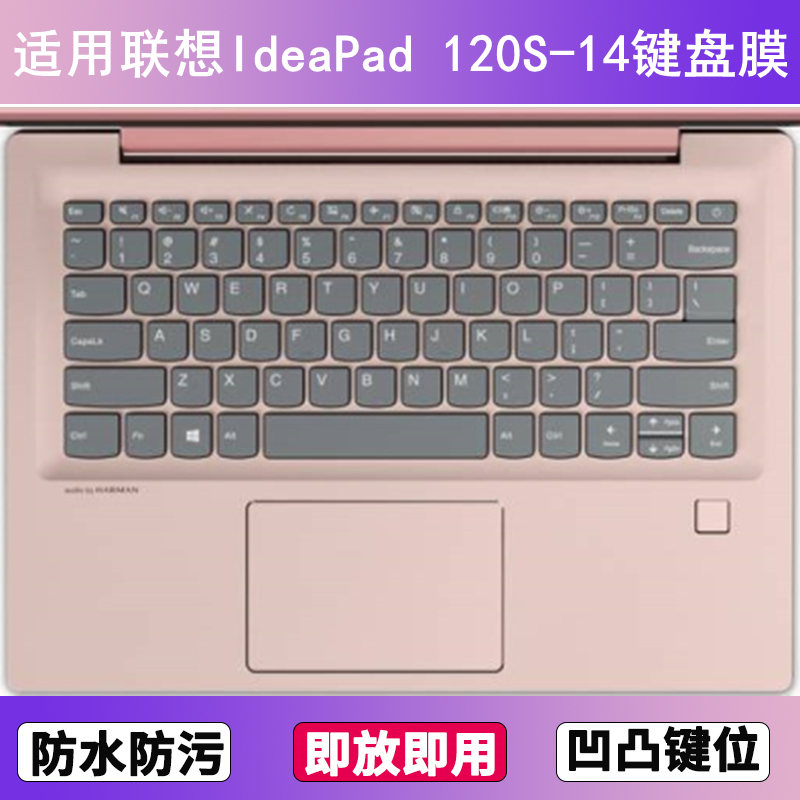 适用联想IdeaPad 120S-14键盘保护膜14寸IAP笔记本电脑防尘防水套