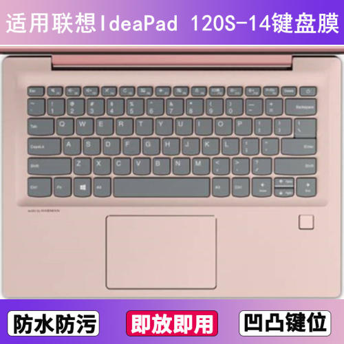 适用联想IdeaPad 120S-14键盘保护膜14寸IAP笔记本电脑防尘防水套