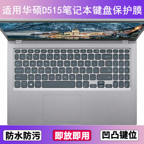适用华硕D515键盘膜15.6寸D515D笔记本D515DA电脑防尘罩按键贴膜