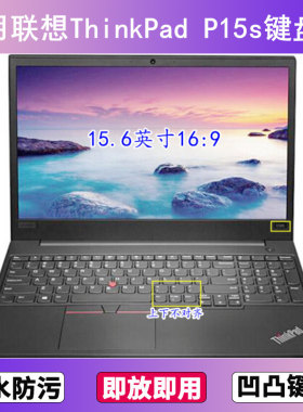 适用ThinkPad联想P15s键盘保护膜15.6寸笔记本电脑防尘罩按键贴膜