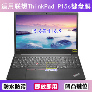 适用ThinkPad联想P15s键盘保护膜15.6寸笔记本电脑防尘罩按键贴膜