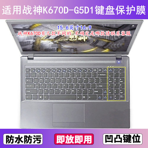 适用神舟战神K670D-G5D1键盘保护膜15.6寸笔记本电脑贴膜防尘防水