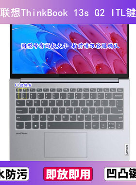适用联想ThinkBook 13s G2 ITL键盘保护膜13.3寸笔记本电脑防尘罩