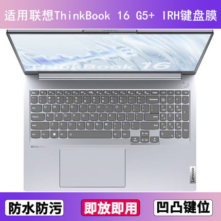 适用联想ThinkBook 16 G5+ IRH键盘保护膜16寸笔记本电脑防尘罩套
