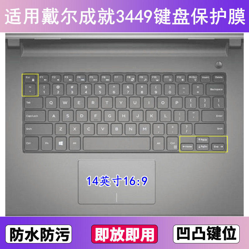 适用戴尔成就3449键盘保护膜14寸笔记本电脑防尘罩按键贴膜防水套