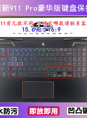 适用雷神新911 Pro豪华版键盘保护膜15.6寸笔记本电脑透明防尘套