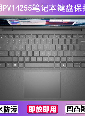 适用戴尔Dell Pro 14 Essential键盘保护膜14寸PV14255笔记本防水