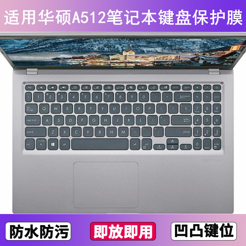 适用华硕A512键盘保护膜15.6寸A512F笔记本电脑防尘罩按键贴膜套