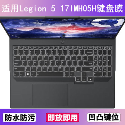 适用联想Legion 5 17IMH05H键盘保护膜17.3寸笔记本电脑防尘透明