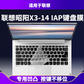 适用联想昭阳X3 IAP键盘保护膜14英寸渐变硅胶透明防水尘TPU罩