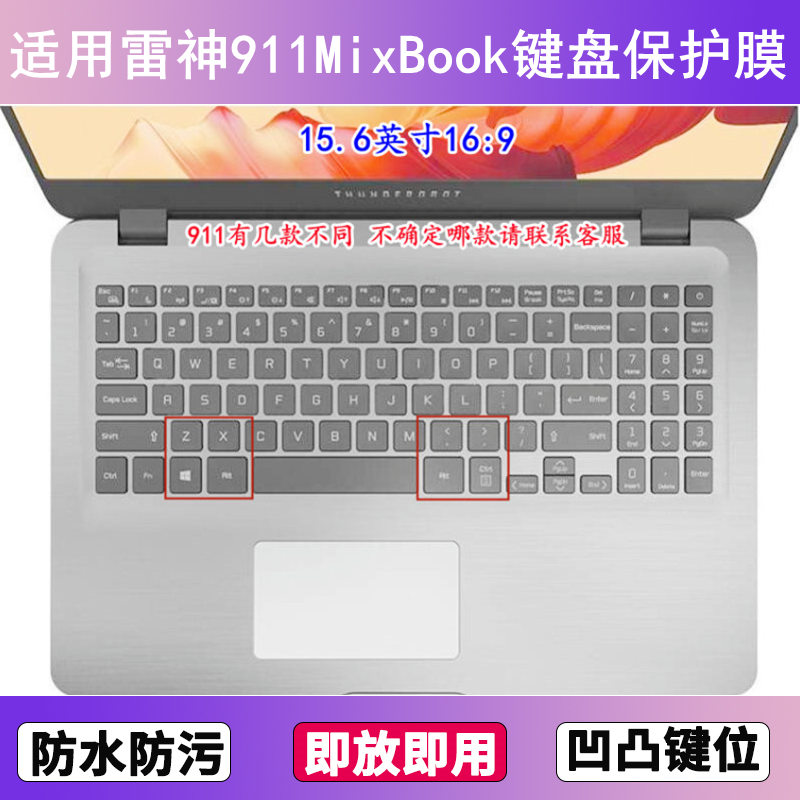 适用雷神911MixBook键盘保护膜15.6寸笔记本电脑按键透明防尘防水