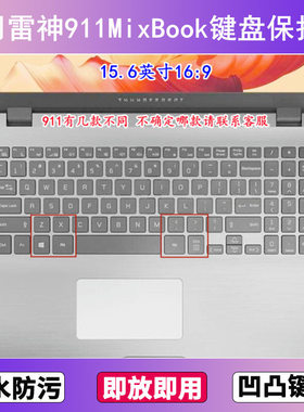 适用雷神911MixBook键盘保护膜15.6寸笔记本电脑按键透明防尘防水