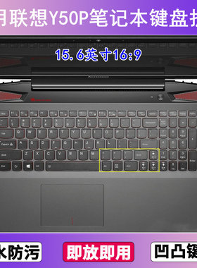 适用联想Y50P键盘保护膜15.6寸Y50P-70笔记本电脑防尘罩按键贴膜