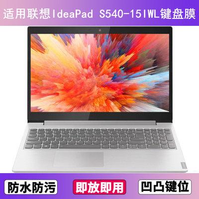 适用联想IdeaPad S540-15IWL键盘保护膜15.6寸笔记本电脑防尘罩套
