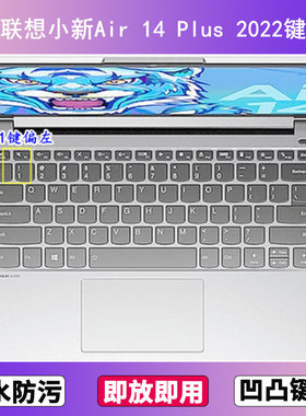 适用联想小新Air 14 Plus 2022键盘膜笔记本电脑套标压锐龙版酷睿