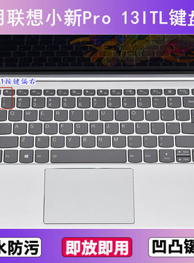 适用联想小新Pro 13ITL键盘膜13.3寸笔记本电脑防尘罩按键贴膜套