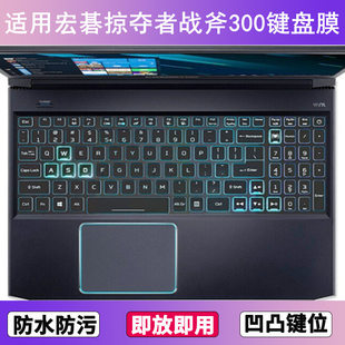 适用Acer宏碁掠夺者战斧300键盘保护膜笔记本电脑防尘罩按键贴膜