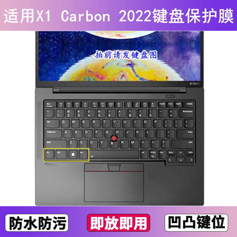 适用ThinkPad联想X1 Carbon 2022键盘保护膜14寸笔记本电脑防尘套