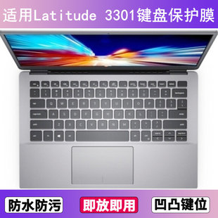 适用戴尔Latitude 3301键盘保护膜13.3英寸笔记本电脑防尘防水套