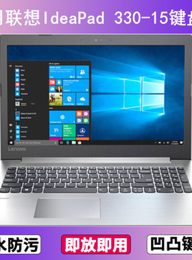 适用IKB联想IdeaPad 330-15键盘膜AST笔记本ASI套IGM ICN ICH ARR