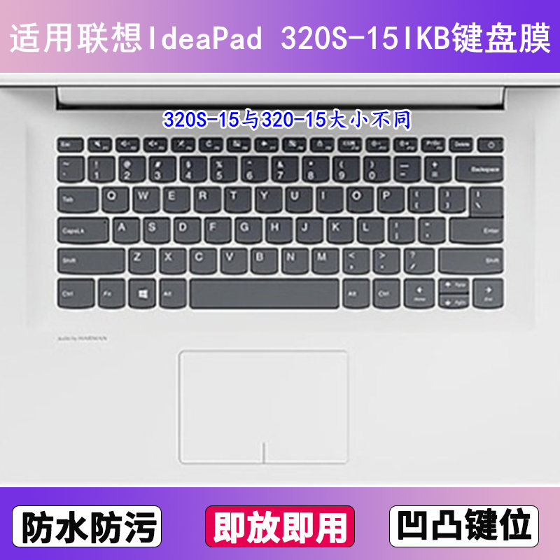 适用联想IdeaPad 320S-15IKB键盘膜15.6寸80X5笔记本电脑按键贴膜