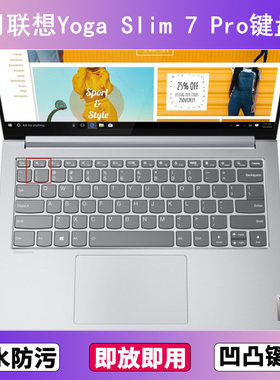 适用联想Yoga Slim 7 Pro键盘保护膜14寸笔记本电脑防尘罩按键贴