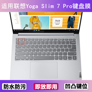 适用联想Yoga Slim 7 Pro键盘保护膜14寸笔记本电脑防尘罩按键贴