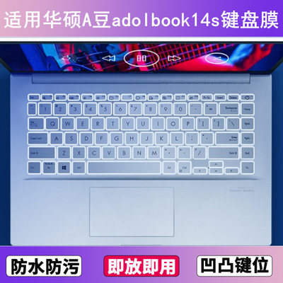 适用华硕A豆adolbook14s 11代增强版键盘膜14寸笔记本电脑防尘罩