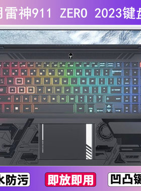 适用雷神911 ZERO 2023键盘保护膜16寸笔记本电脑透明防尘防水套