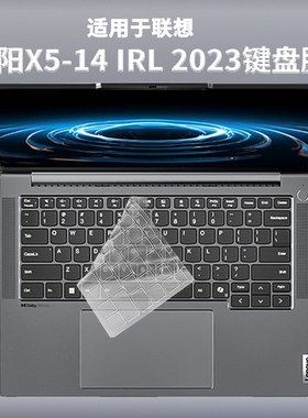 适用联想昭阳X5-14 IRL 2023键盘保护膜ABP笔记本防尘键盘膜罩套