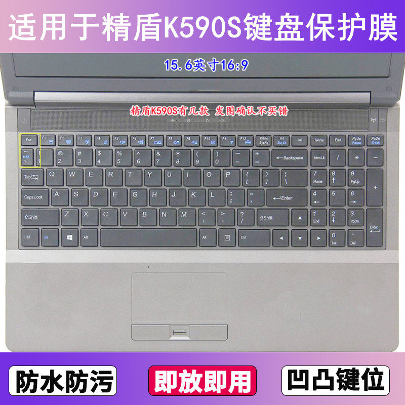适用神舟精盾K590S键盘保护膜15.6寸笔记本电脑按键透明防尘防水