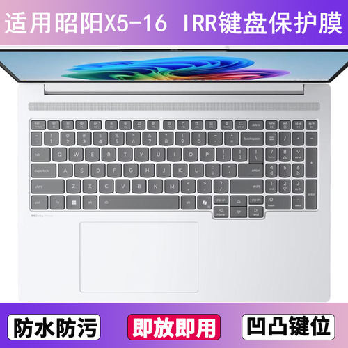 适用联想昭阳X5-16 IRR键盘保护膜16寸笔记本电脑硅胶防尘防水套