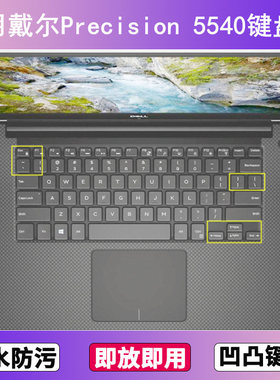 适用戴尔Precision 5540键盘保护膜15.6寸笔记本电脑防尘罩按键贴