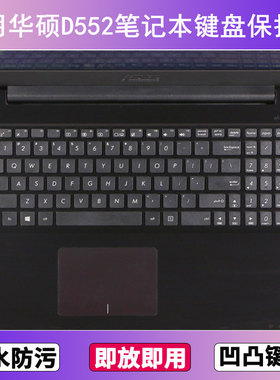 适用华硕D552键盘保护膜15.6寸C笔记本E电脑L防尘罩M按键贴膜V套W