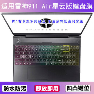 适用雷神911 Air星云版键盘保护膜15.6寸笔记本电脑透明防尘防水