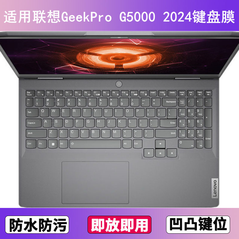 适用联想GeekPro G5000 2024键盘膜15.6寸笔记本电脑防尘罩按键贴