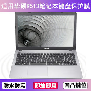 適用華碩R513鍵盤保護膜15.6寸L筆記本C電腦E防塵罩M按鍵貼膜W套