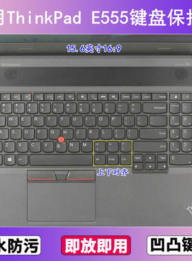 适用ThinkPad联想E555键盘保护膜15.6寸笔记本电脑防尘罩按键贴膜