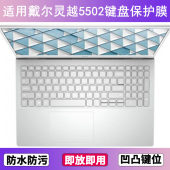 适用戴尔灵越5502键盘保护膜15.6寸笔记本电脑防尘罩按键贴防水套