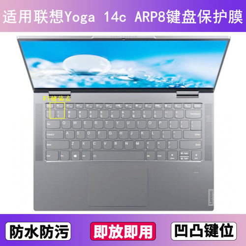 适用联想Yoga 14c ARP8键盘保护膜14寸笔记本电脑防尘罩按键贴膜