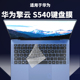 适用华为擎云 S540键盘保护膜14寸笔记本键盘膜防水防尘凹凸罩套